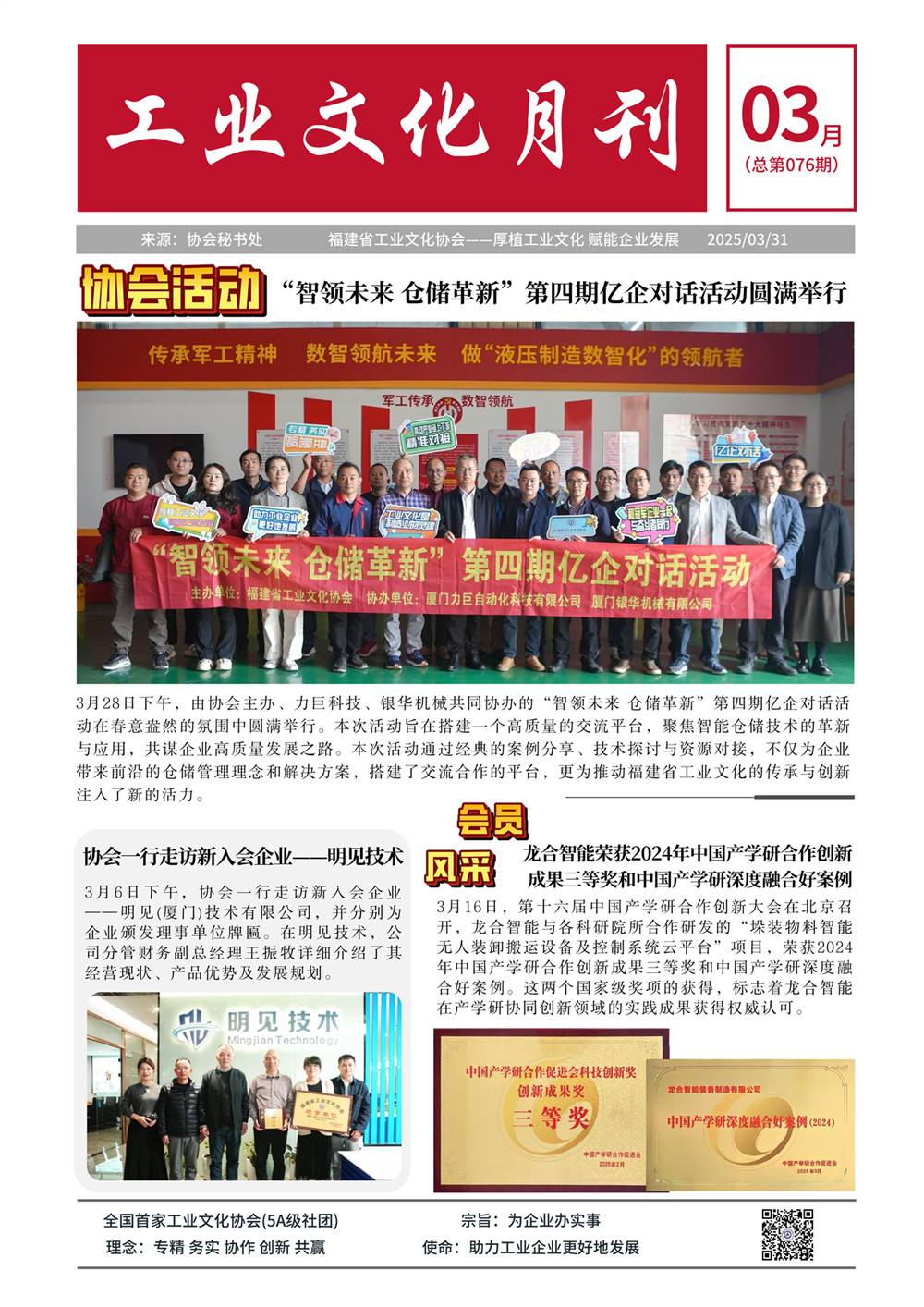 2025年03月总第076期