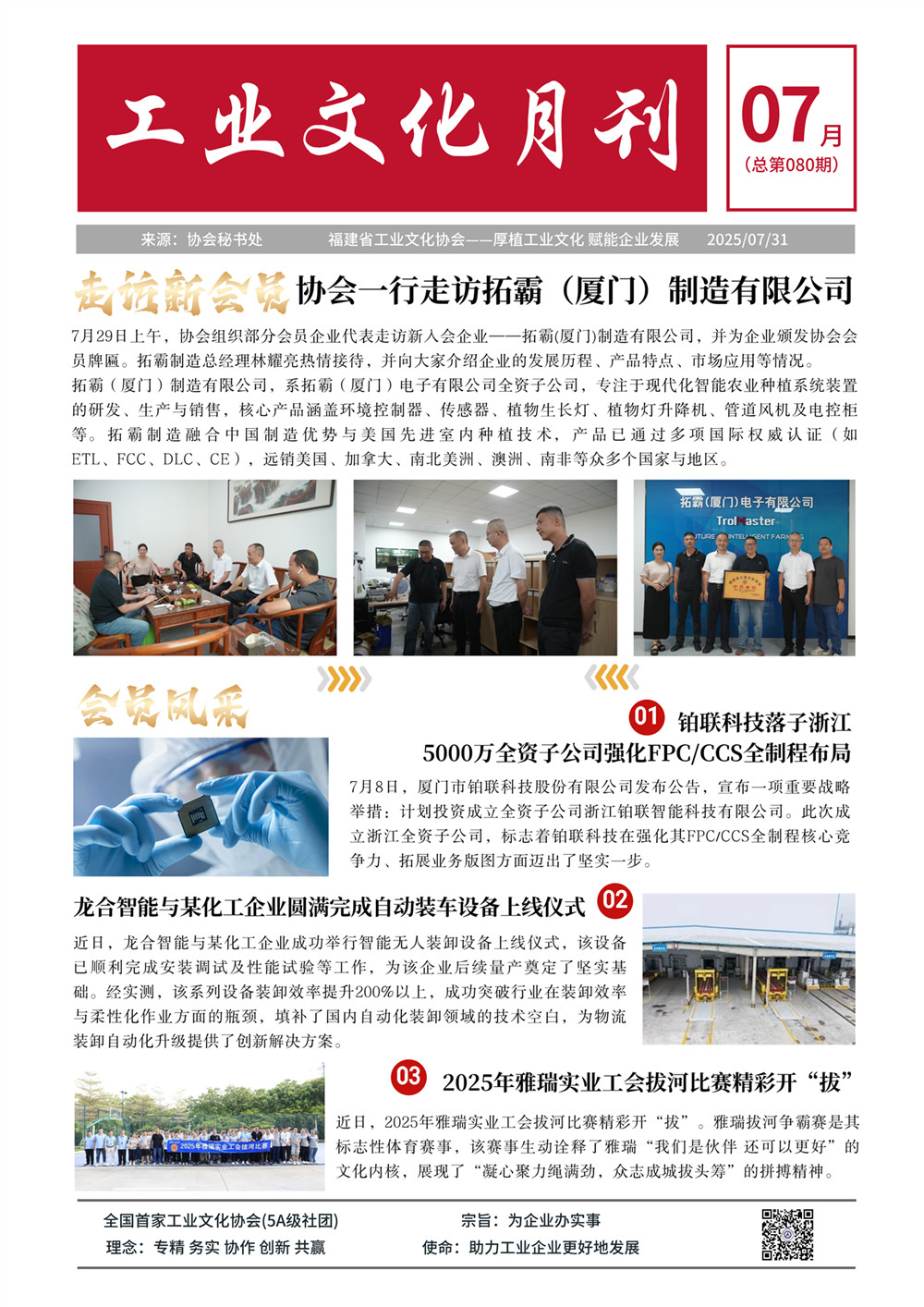 2025年07月总第080期